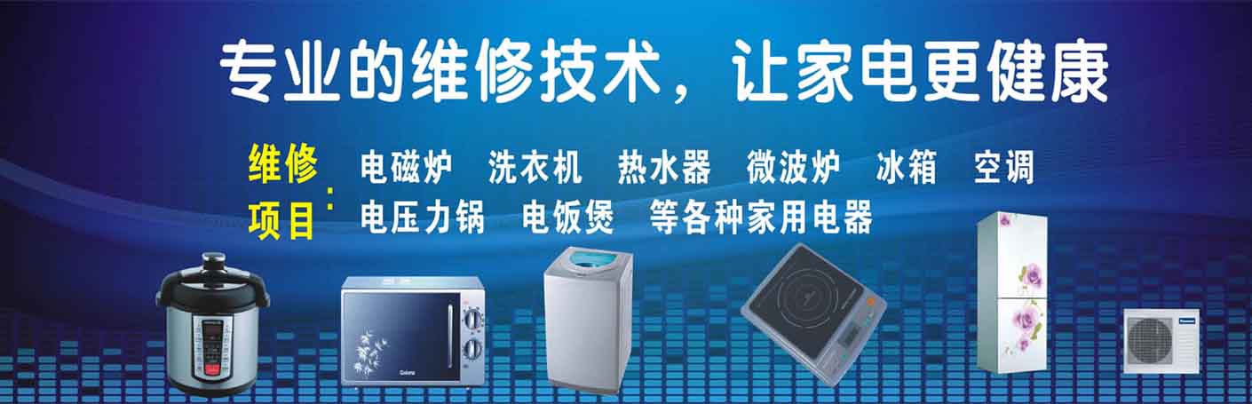 博山家电维修上门服务